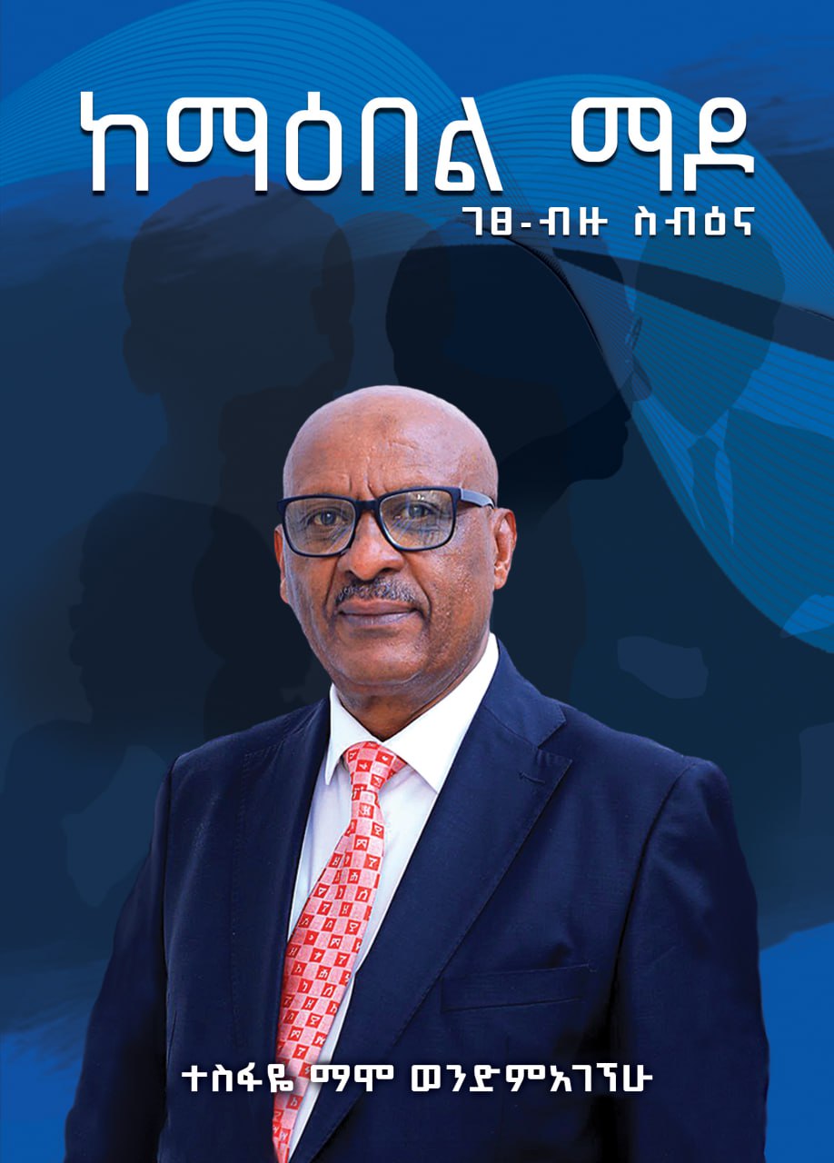 Kema’ebel Mado book cover