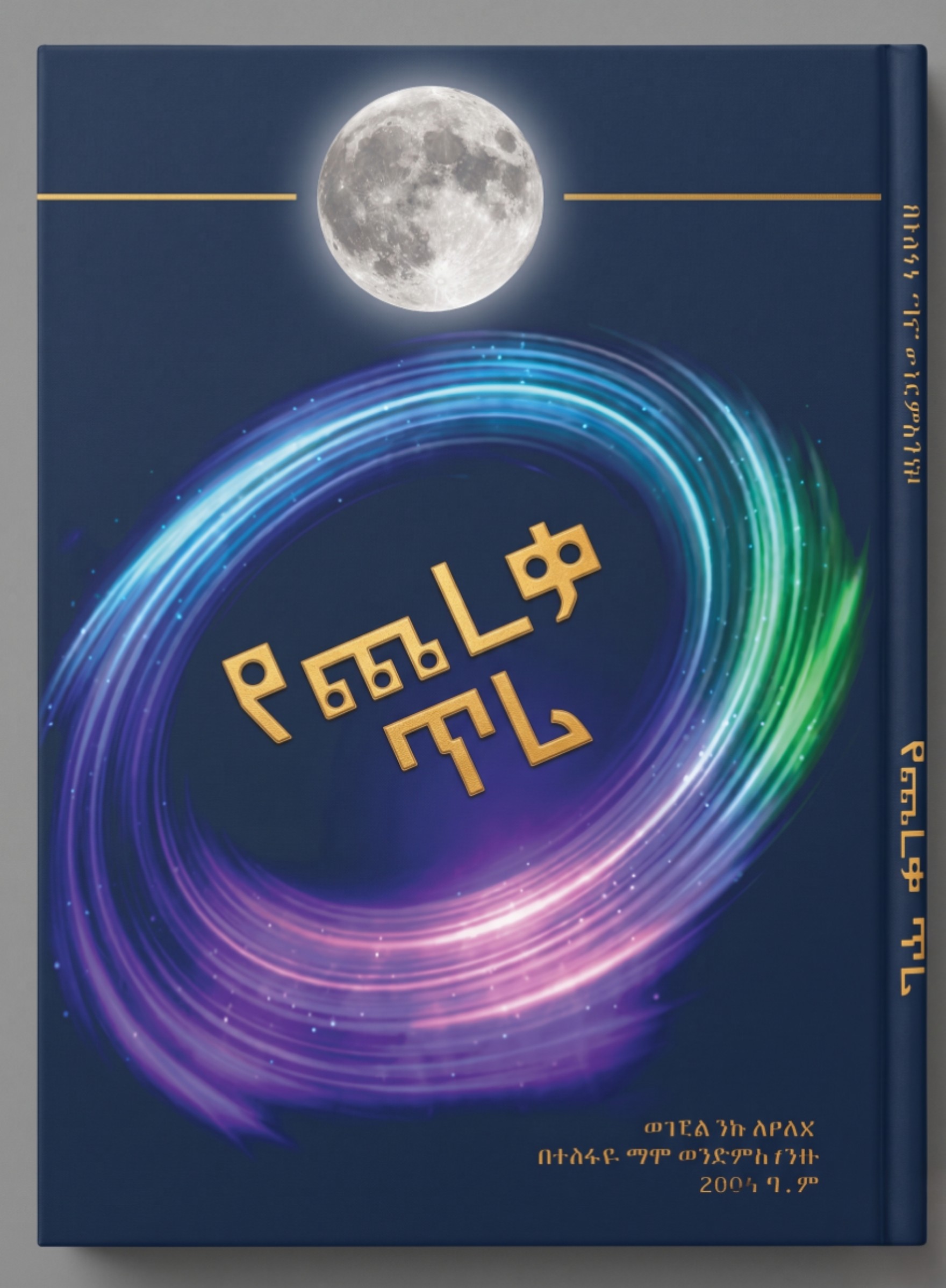 Yechereqa Tiri book cover